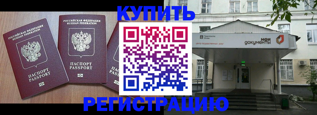 временная регистрация надежно в Орске